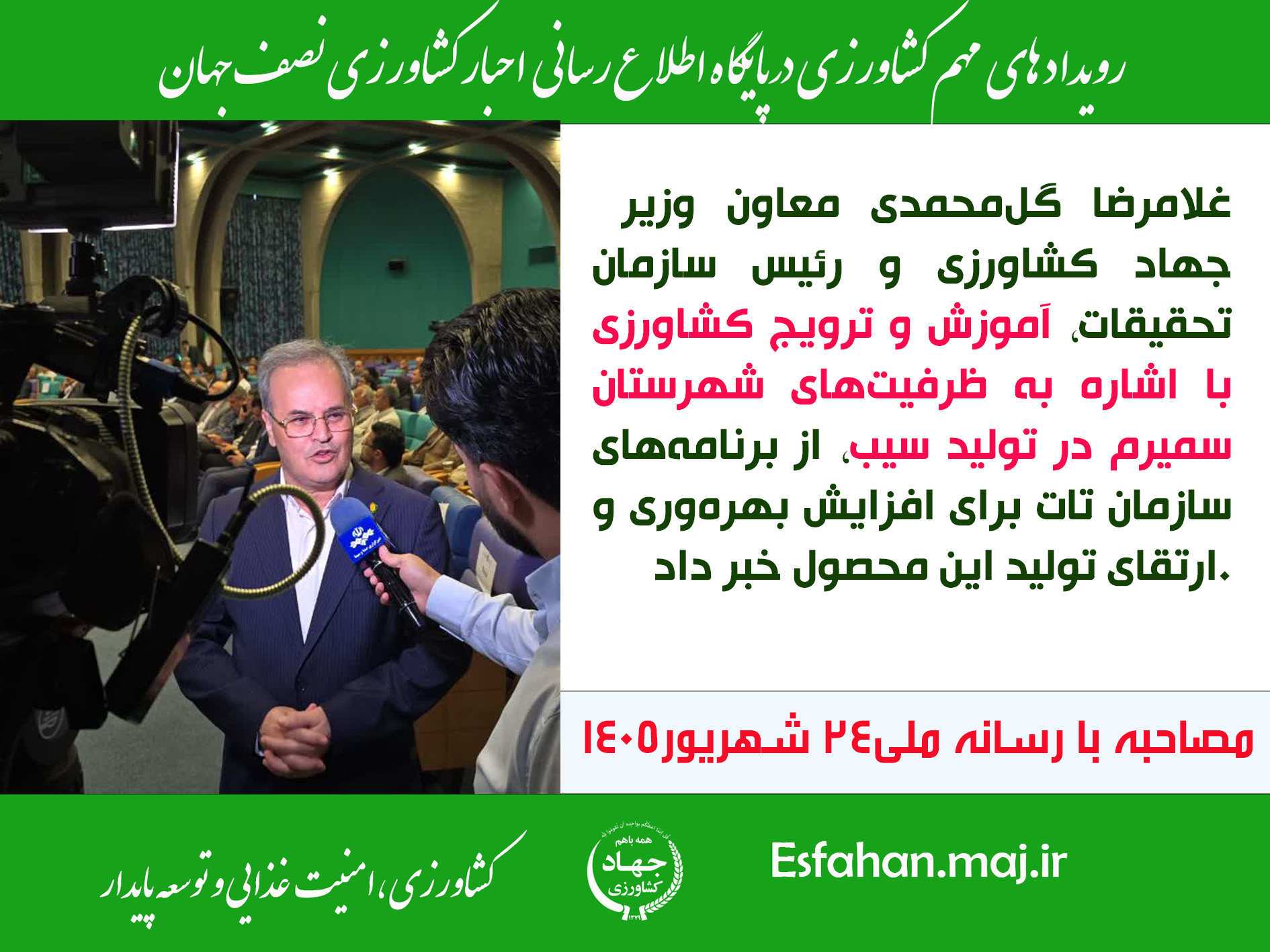 ✳️تحول در باغات سیب سمیرم با توسعه پایه‌های جدید و کشاورزی هوشمند